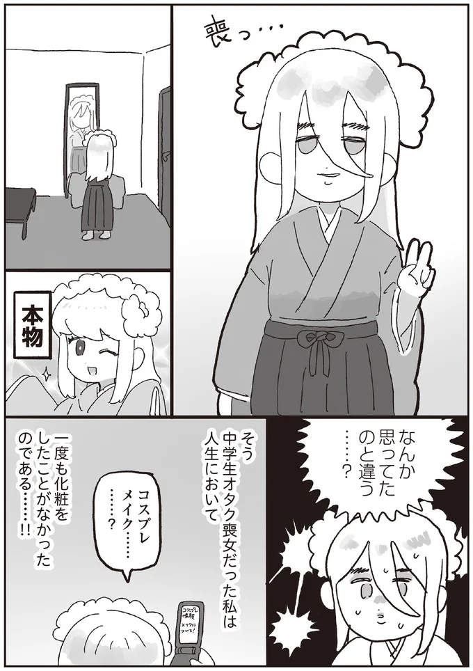 『えるぽぴの楽しい黒歴史ライフ』 14264460.webp