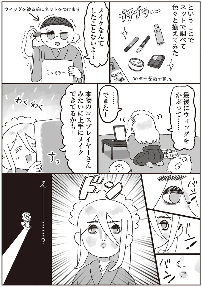 『えるぽぴの楽しい黒歴史ライフ』 14264461.webp