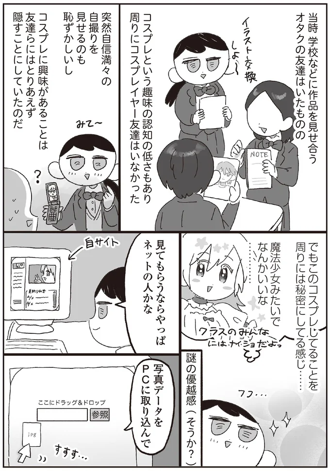 『えるぽぴの楽しい黒歴史ライフ』 14264464.webp