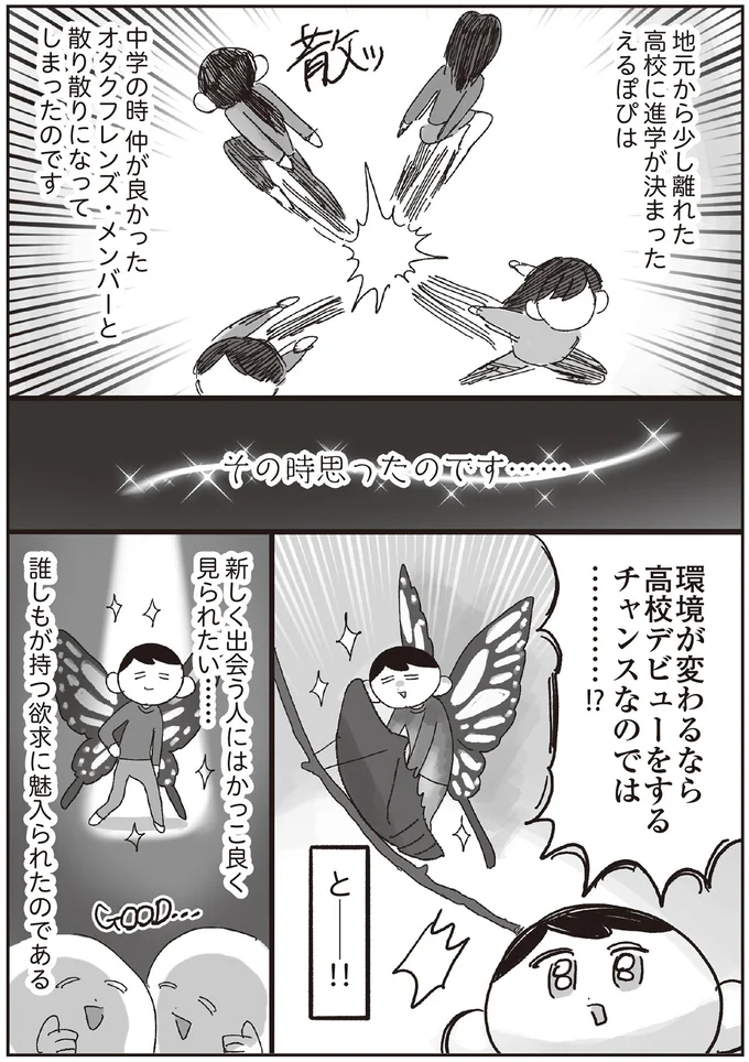 『えるぽぴの楽しい黒歴史ライフ』 14264482.webp