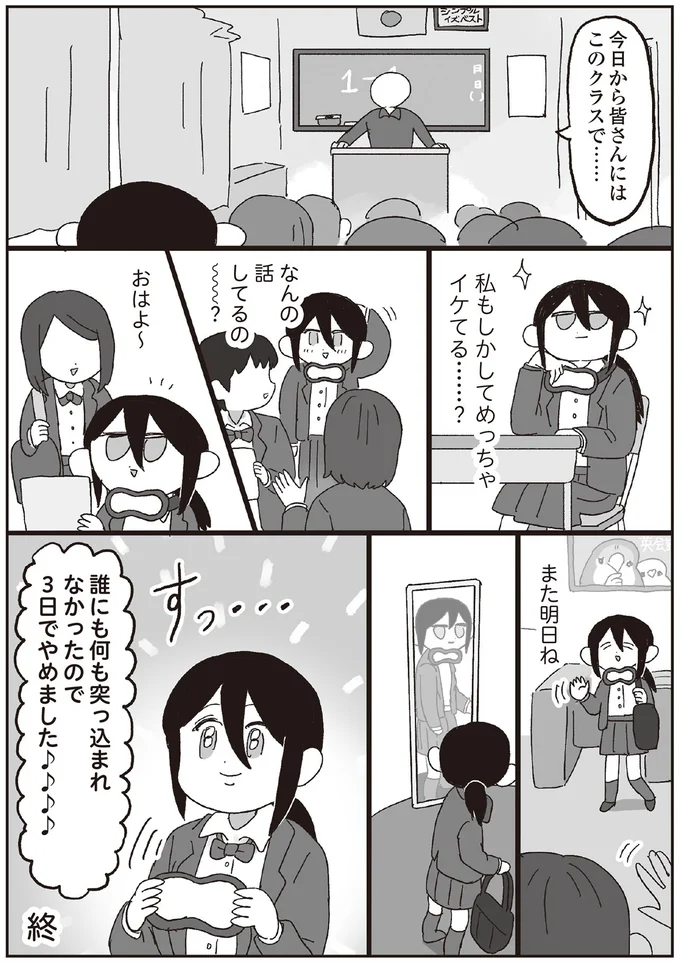 痛々しい「高校デビュー」。オタク女子が「個性的でかっこいい」と思ったアイテムが...／えるぽぴの楽しい黒歴史ライフ 14264485.webp