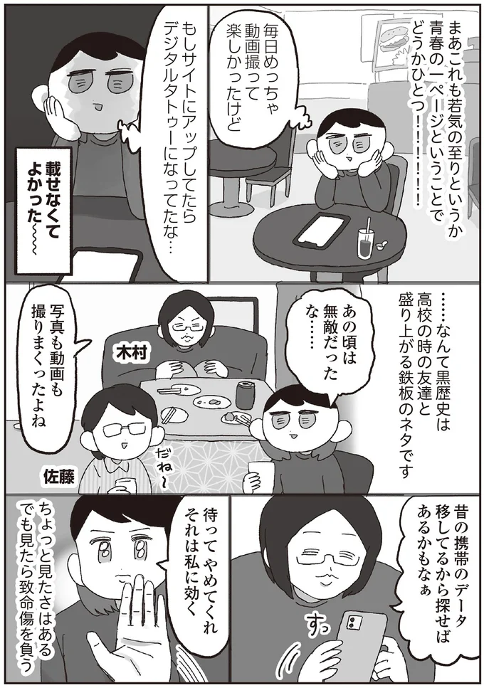 『えるぽぴの楽しい黒歴史ライフ』 14264492.webp