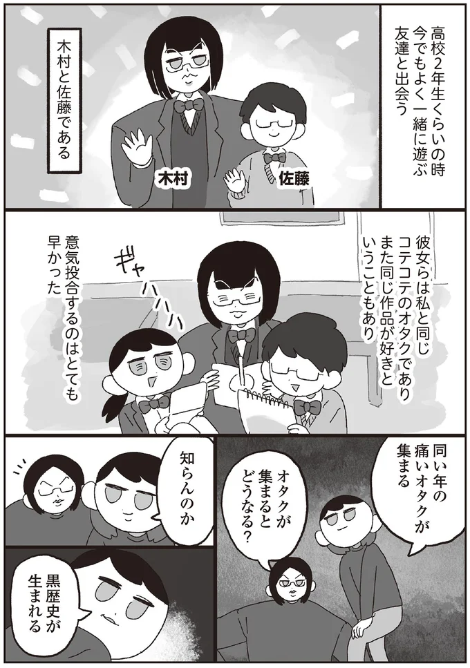 この作品を世に出してみる？ガチオタと出会えたイラスト同好会／えるぽぴの楽しい黒歴史ライフ 14264552.webp