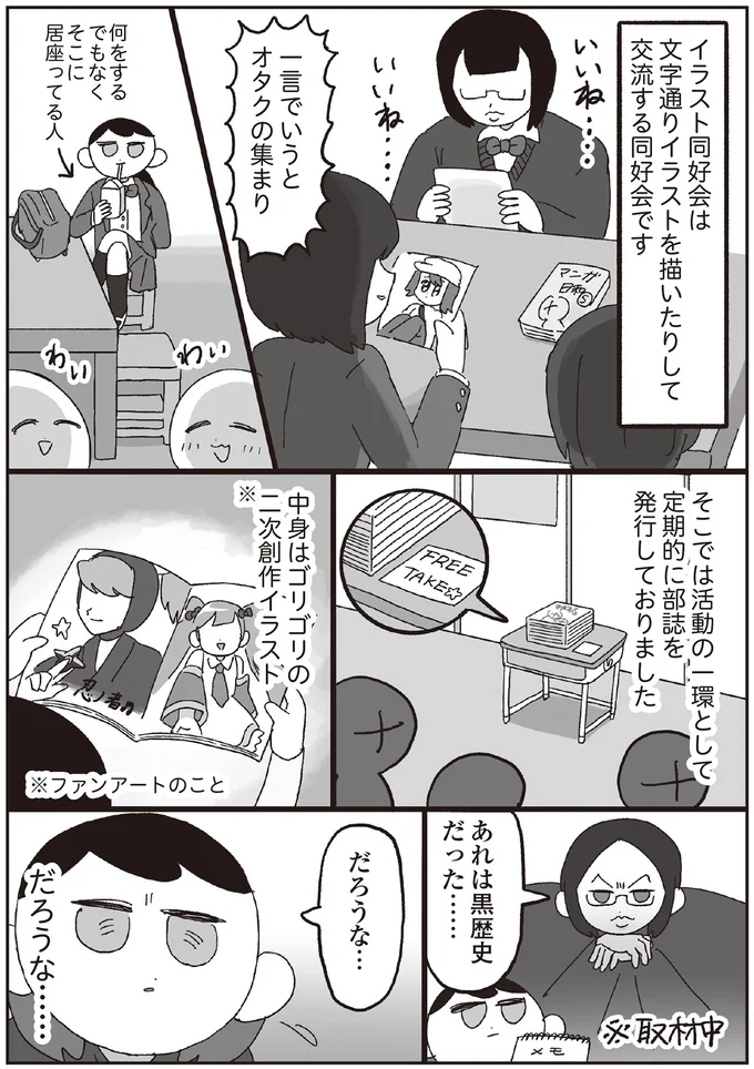 『えるぽぴの楽しい黒歴史ライフ』 14264554.webp