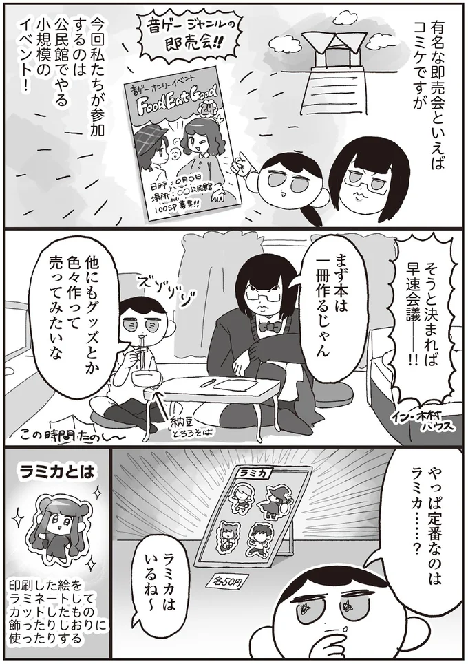 先輩に教わりながら執筆、コピー、製本。初の同人即売会に参加だ！／えるぽぴの楽しい黒歴史ライフ 14264569.webp