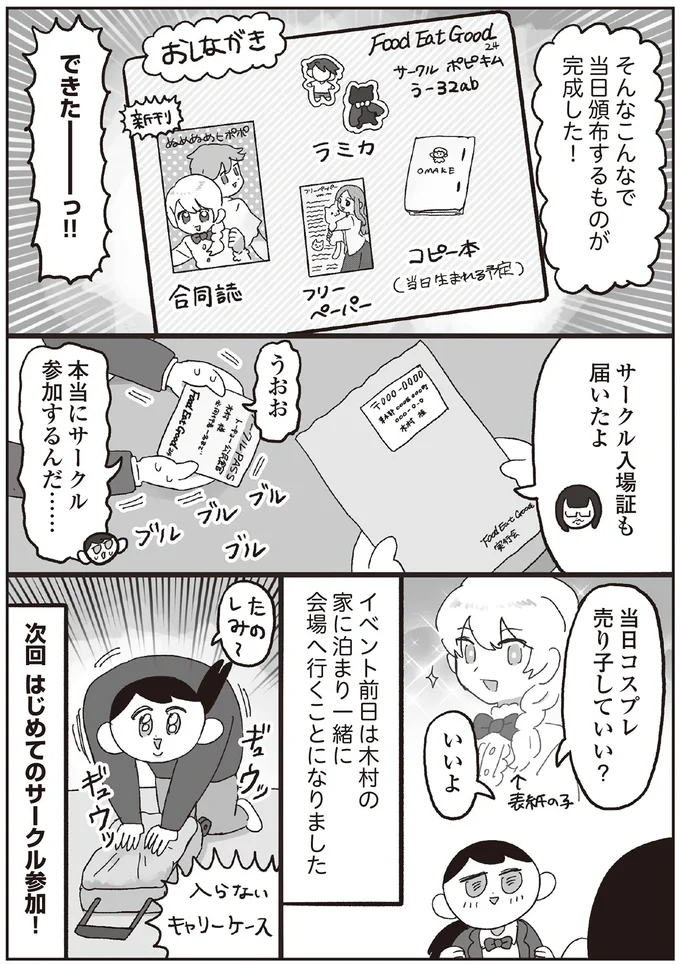 『えるぽぴの楽しい黒歴史ライフ』 14264572.webp