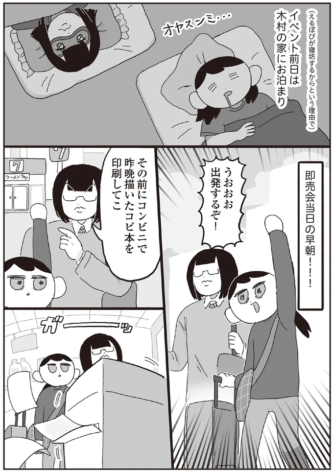 作りすぎたかな、売れるかな。初めての同人即売会はドッキドキ／えるぽぴの楽しい黒歴史ライフ 14264585.webp