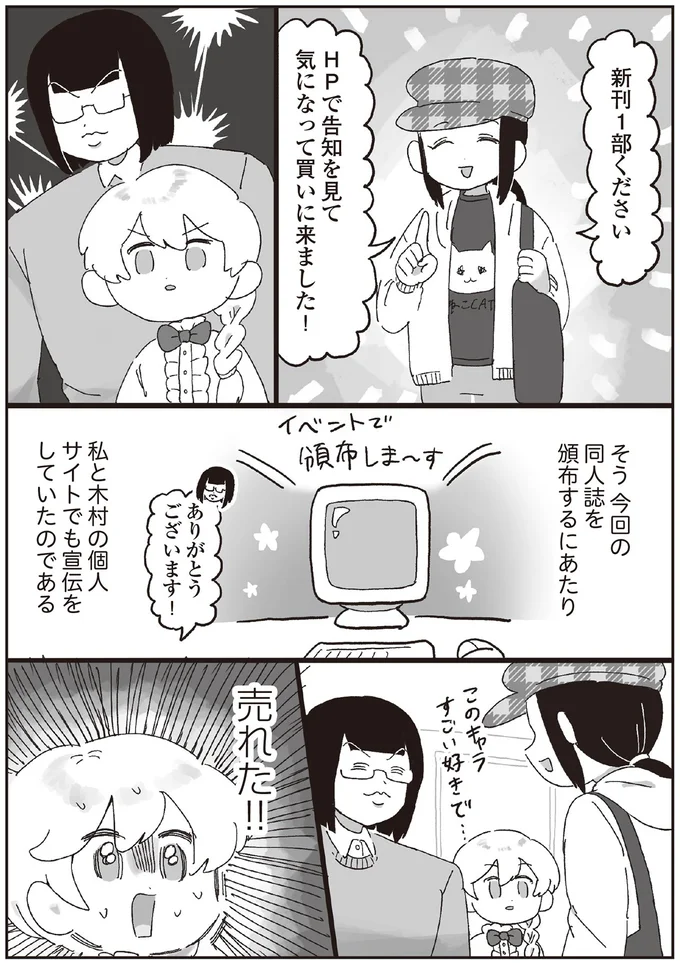 売れて興奮！オタ仲間と萌えトーク！即売会って楽しい！／えるぽぴの楽しい黒歴史ライフ 14264635.webp