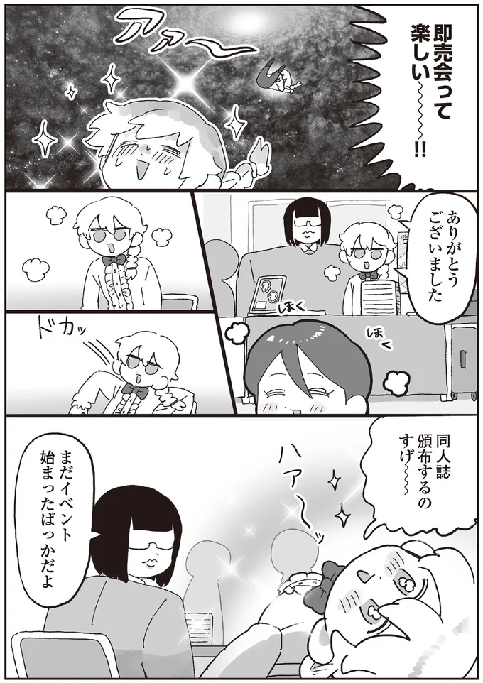 『えるぽぴの楽しい黒歴史ライフ』 14264638.webp