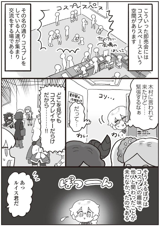 うれしくて思考停止。コスプレイヤーさんとの交流が楽しすぎた／えるぽぴの楽しい黒歴史ライフ 14264642.webp