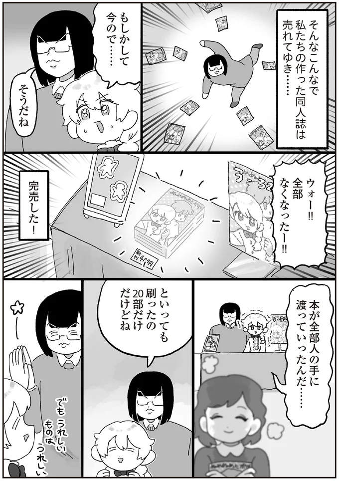 見られたら人権が...即売会帰りのオタクが恐れる「悲劇」／えるぽぴの楽しい黒歴史ライフ 14264711.webp