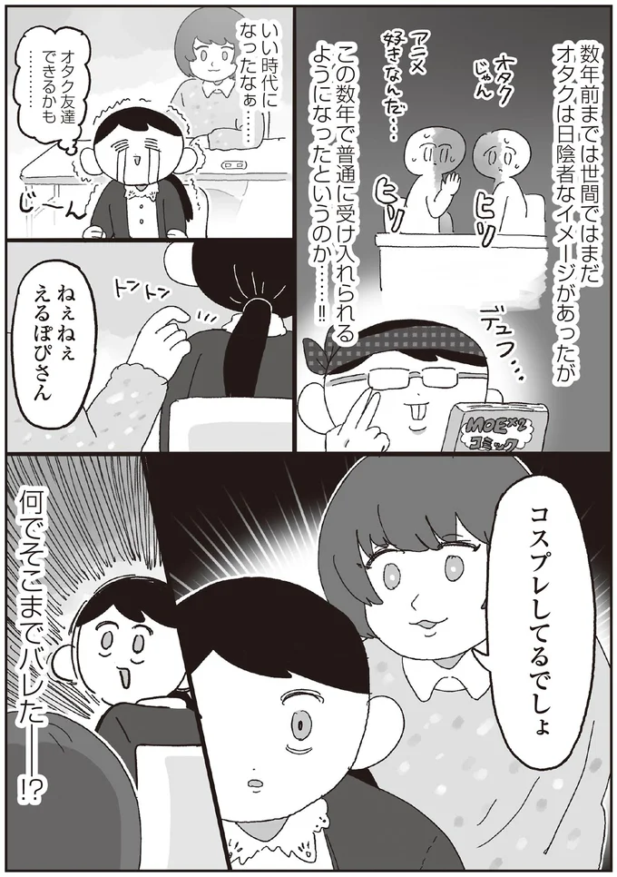 『えるぽぴの楽しい黒歴史ライフ』 14264747.webp