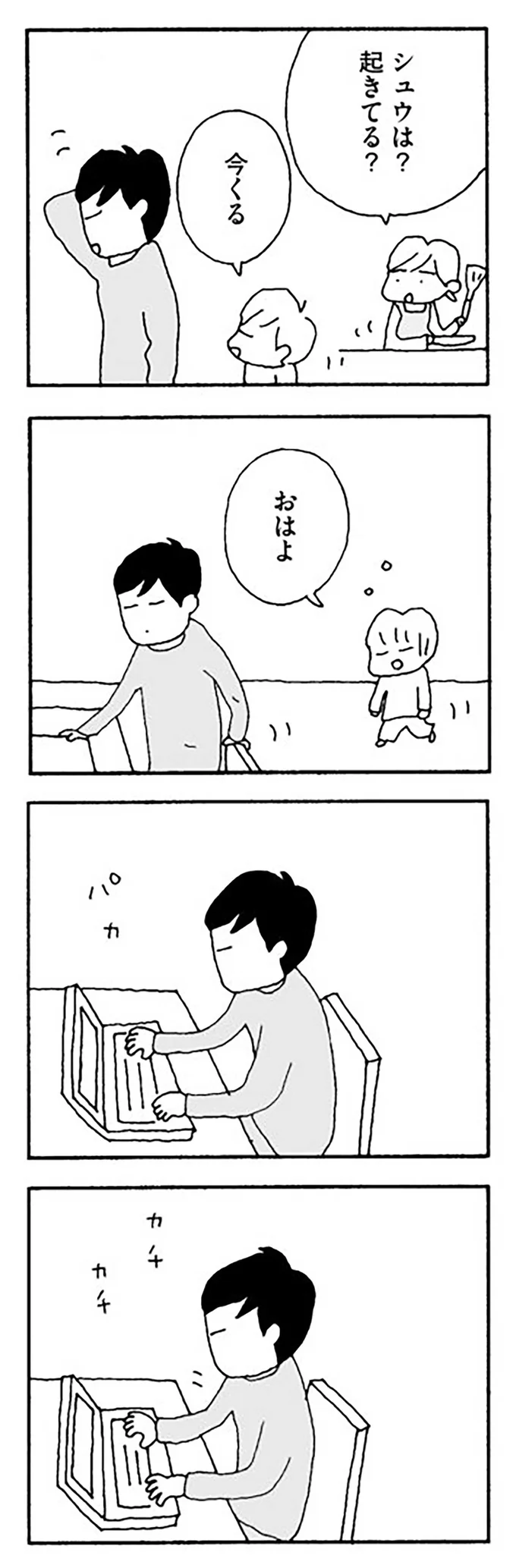 家族より「パソコンの中の人」が大事？ 食事中の夫は...／離婚してもいいですか？ 志保の場合 14265965.webp