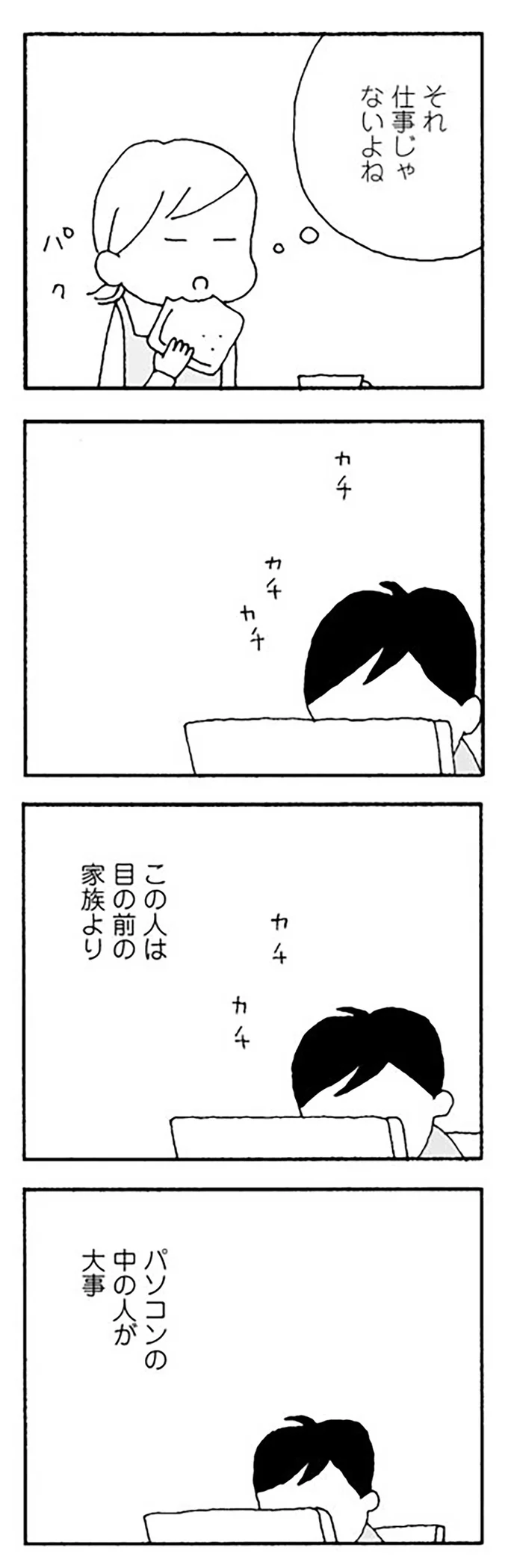 家族より「パソコンの中の人」が大事？ 食事中の夫は...／離婚してもいいですか？ 志保の場合 14265967.webp