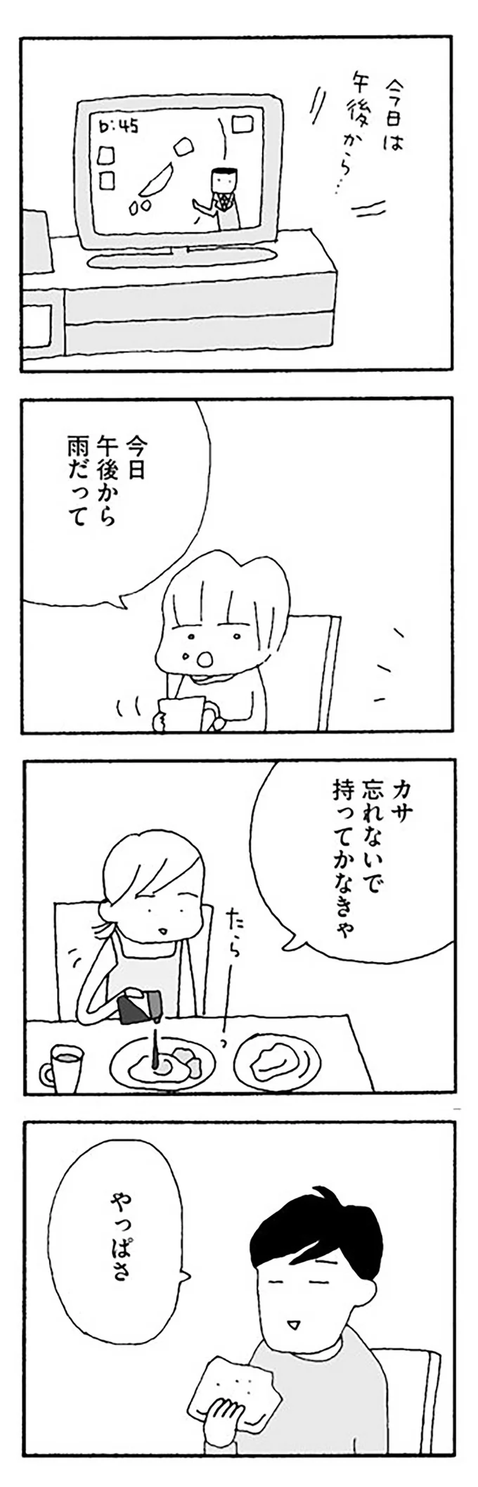 家族より「パソコンの中の人」が大事？ 食事中の夫は...／離婚してもいいですか？ 志保の場合 14265968.webp