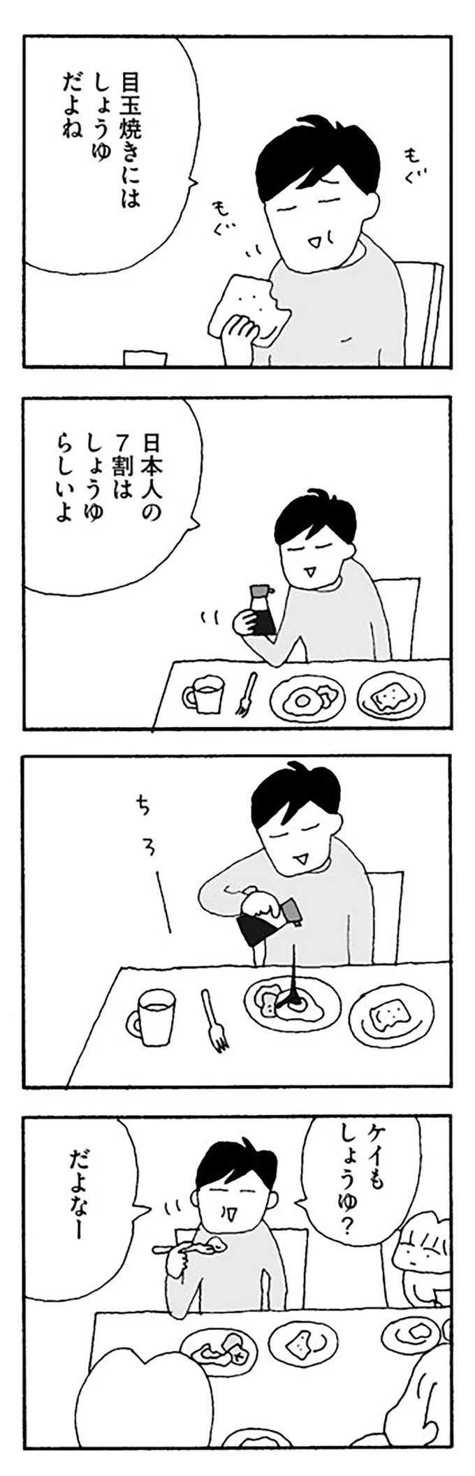 家族より「パソコンの中の人」が大事？ 食事中の夫は...／離婚してもいいですか？ 志保の場合 14265969.webp