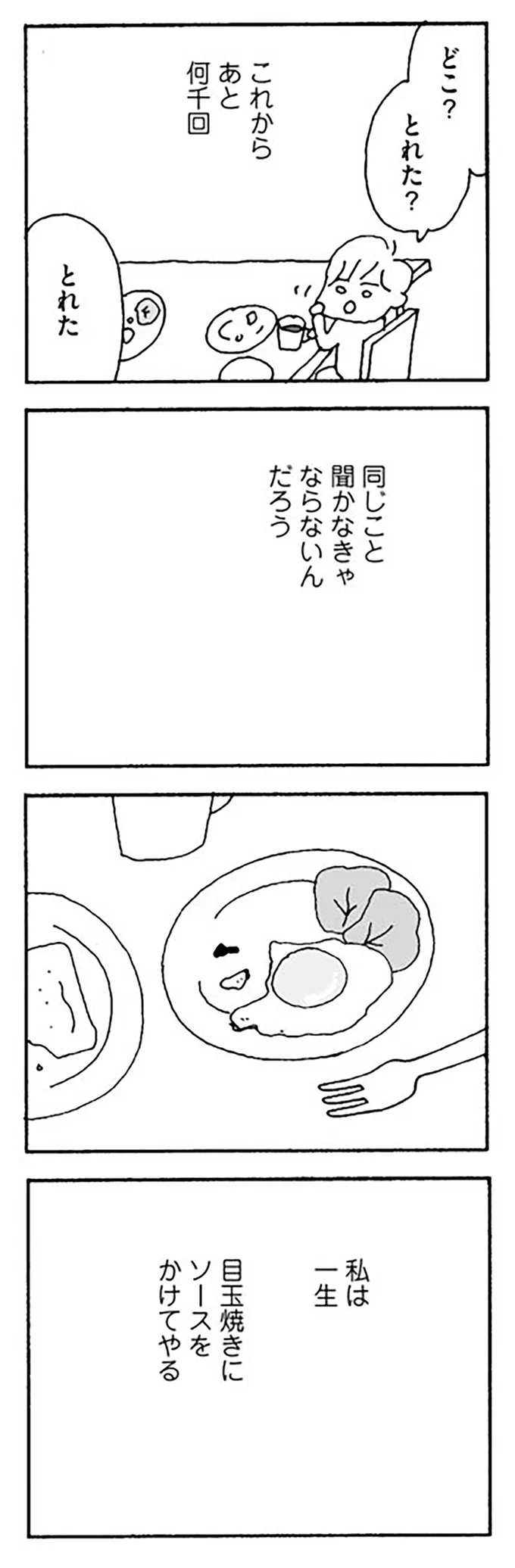 家族より「パソコンの中の人」が大事？ 食事中の夫は...／離婚してもいいですか？ 志保の場合 14265971.webp