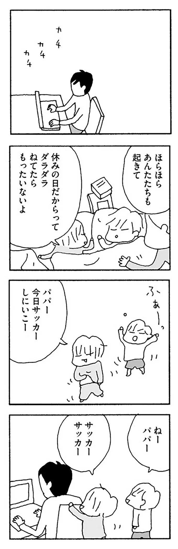 【はぁ？】「休日はゆっくりしたい」ため息をつく夫。子どもと遊ぶよりそんなことが大事？／離婚してもいいですか？ 志保の場合 14266092.webp