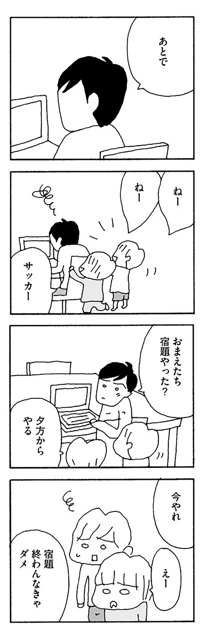 【はぁ？】「休日はゆっくりしたい」ため息をつく夫。子どもと遊ぶよりそんなことが大事？／離婚してもいいですか？ 志保の場合 14266093.webp