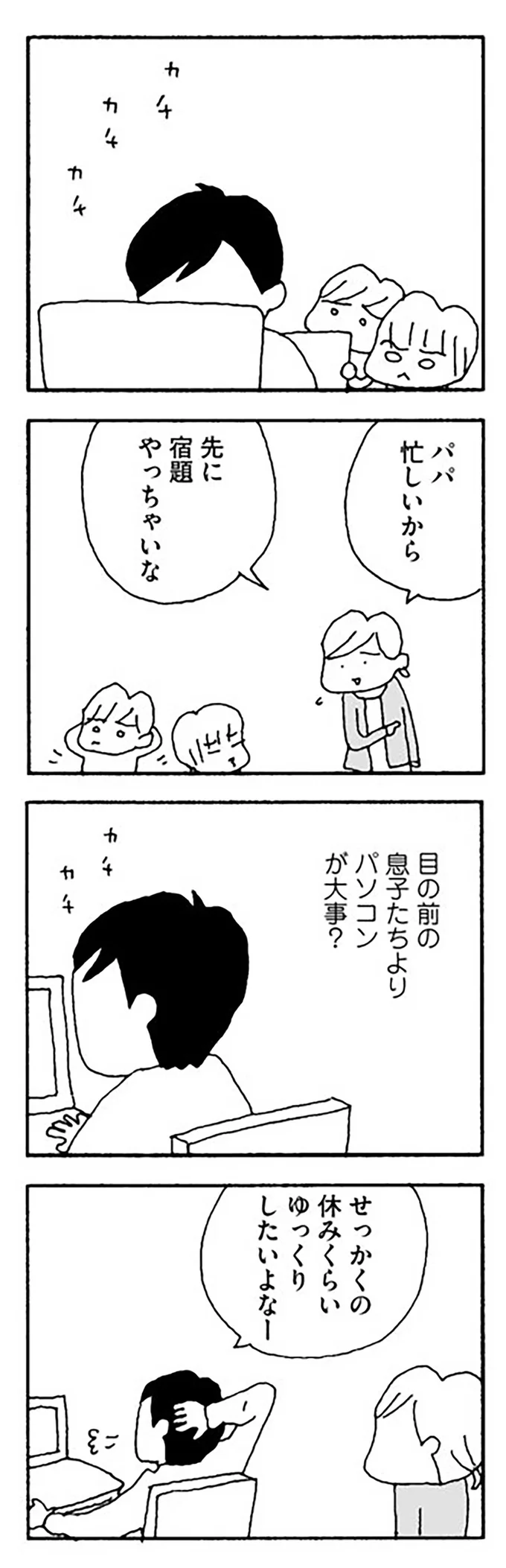 【はぁ？】「休日はゆっくりしたい」ため息をつく夫。子どもと遊ぶよりそんなことが大事？／離婚してもいいですか？ 志保の場合 14266094.webp