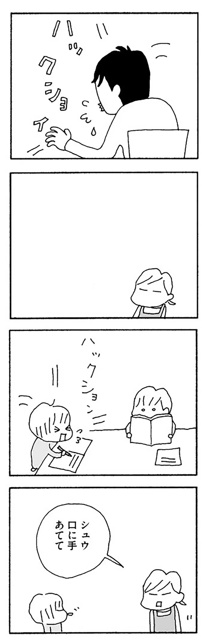 【はぁ？】「休日はゆっくりしたい」ため息をつく夫。子どもと遊ぶよりそんなことが大事？／離婚してもいいですか？ 志保の場合 14266096.webp