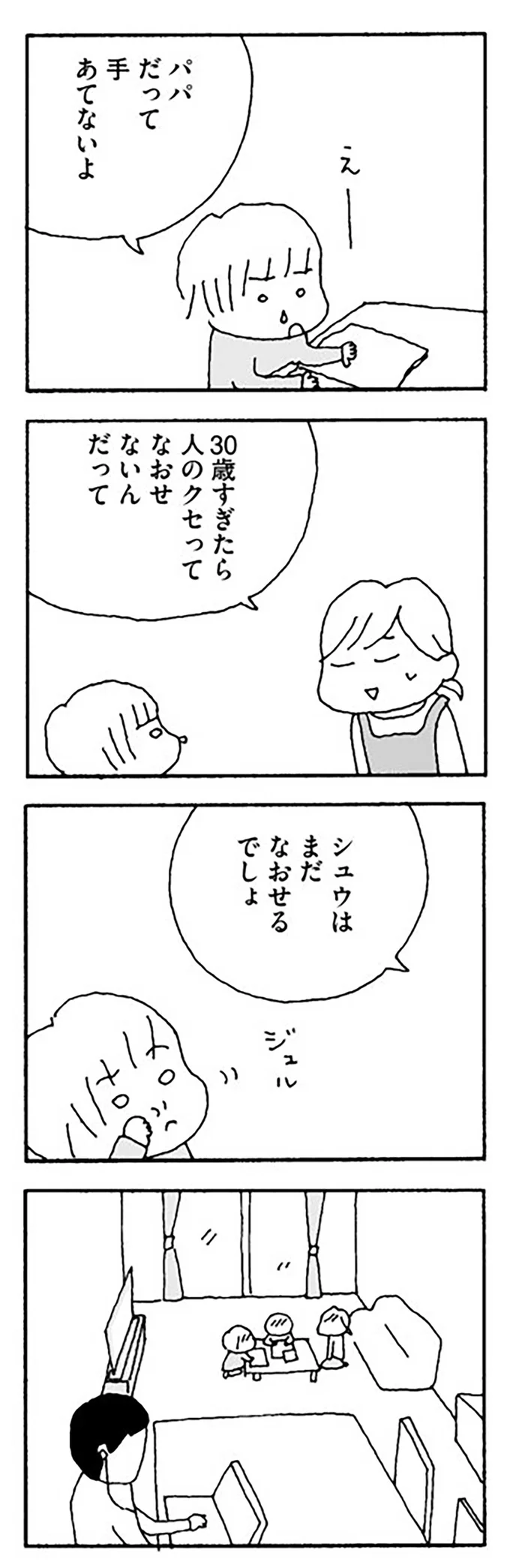 【はぁ？】「休日はゆっくりしたい」ため息をつく夫。子どもと遊ぶよりそんなことが大事？／離婚してもいいですか？ 志保の場合 14266097.webp