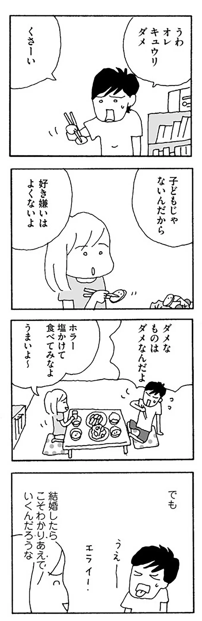 結婚したら夫とわかりあえるなんて大きな勘違いだった。嫌いになったらもう...／離婚してもいいですか？ 志保の場合 14266120.webp
