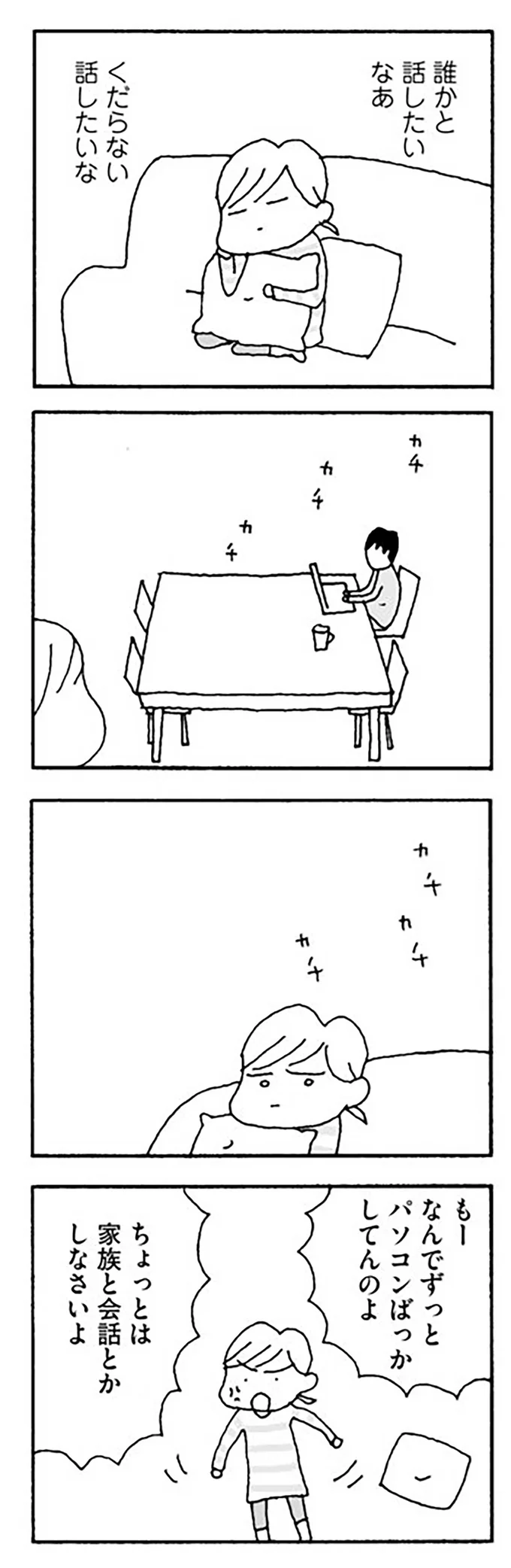 「コレ見るから話しかけないで」会話よりテレビを優先する夫に妻は...／離婚してもいいですか？ 志保の場合 14266195.webp