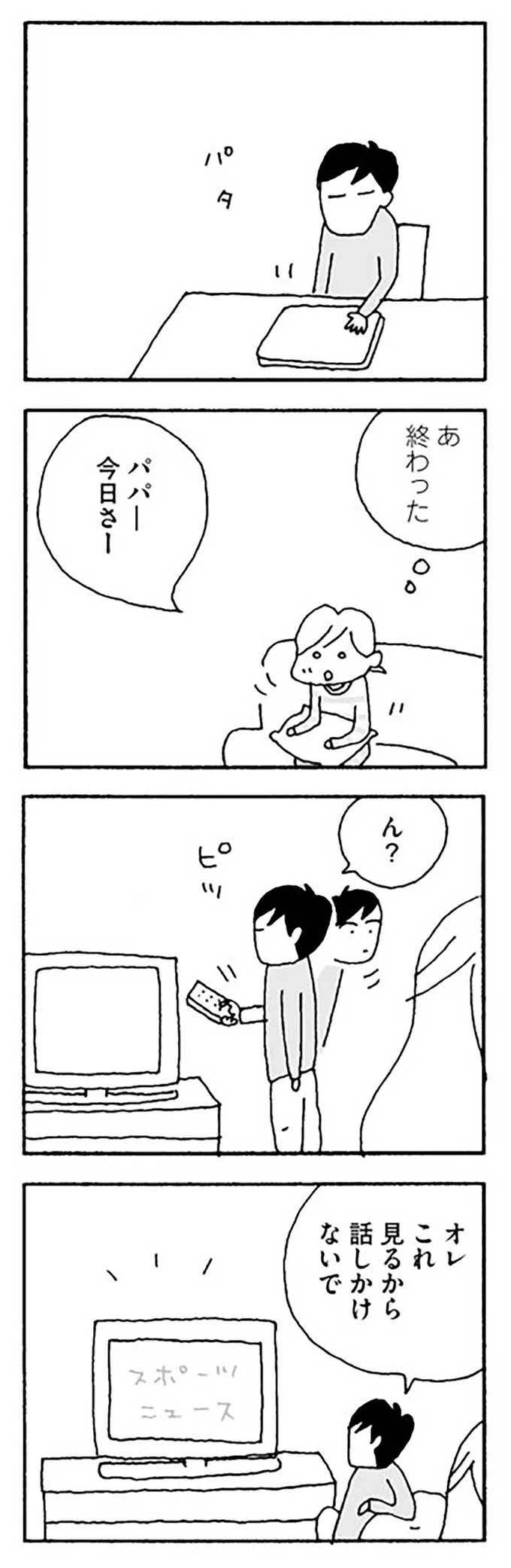 「コレ見るから話しかけないで」会話よりテレビを優先する夫に妻は...／離婚してもいいですか？ 志保の場合 14266197.webp