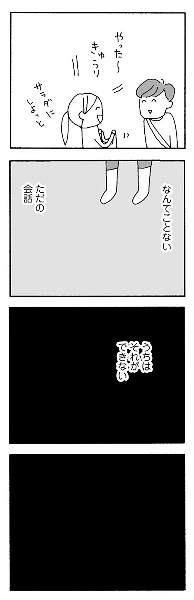 「コレ見るから話しかけないで」会話よりテレビを優先する夫に妻は...／離婚してもいいですか？ 志保の場合 14266199.webp