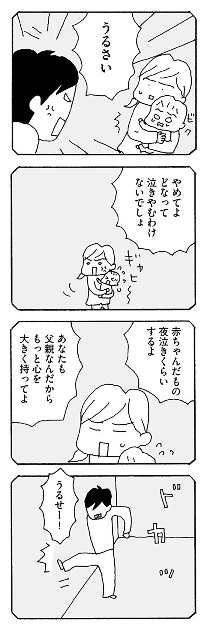 「うるせー！」妻に逆ギレし、壁を蹴って壊した夫。物にあたるさまを見て...／離婚してもいいですか？ 志保の場合 14266223.webp
