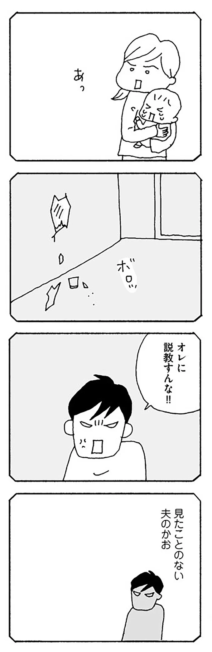 「うるせー！」妻に逆ギレし、壁を蹴って壊した夫。物にあたるさまを見て...／離婚してもいいですか？ 志保の場合 14266224.webp