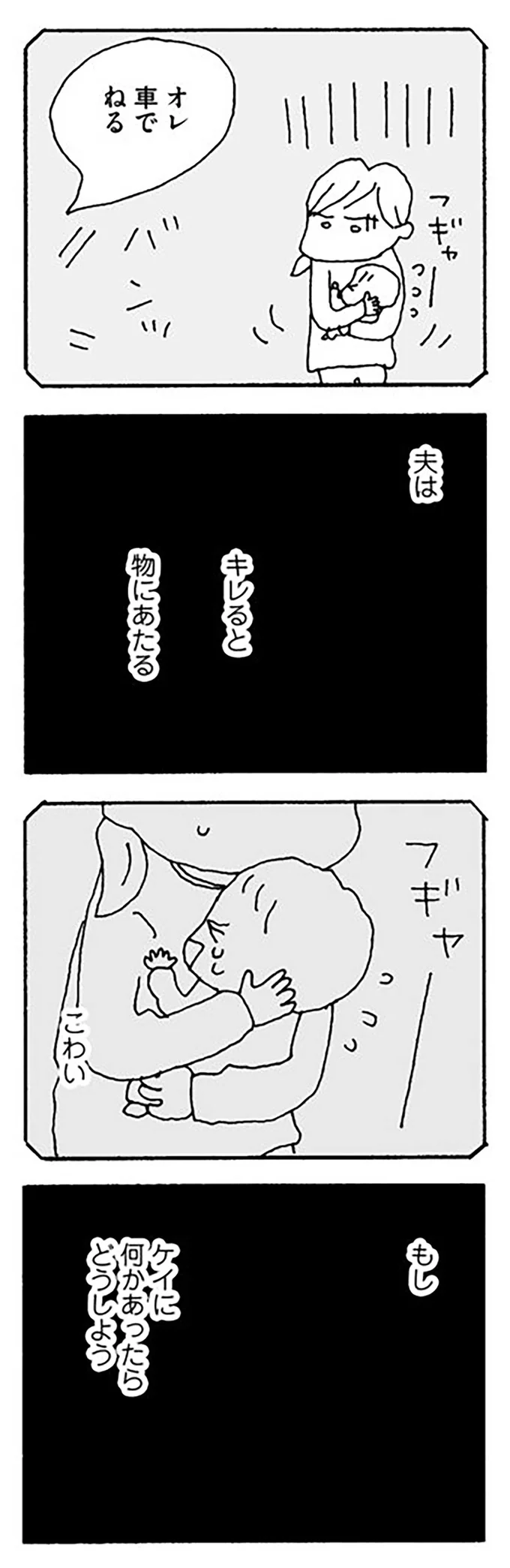 「うるせー！」妻に逆ギレし、壁を蹴って壊した夫。物にあたるさまを見て...／離婚してもいいですか？ 志保の場合 14266225.webp