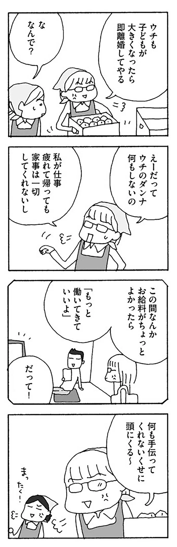 「いろんなことがもー限界だった」という離婚理由。自分はまだ「限界」ではない？／離婚してもいいですか？ 志保の場合 14266263.webp