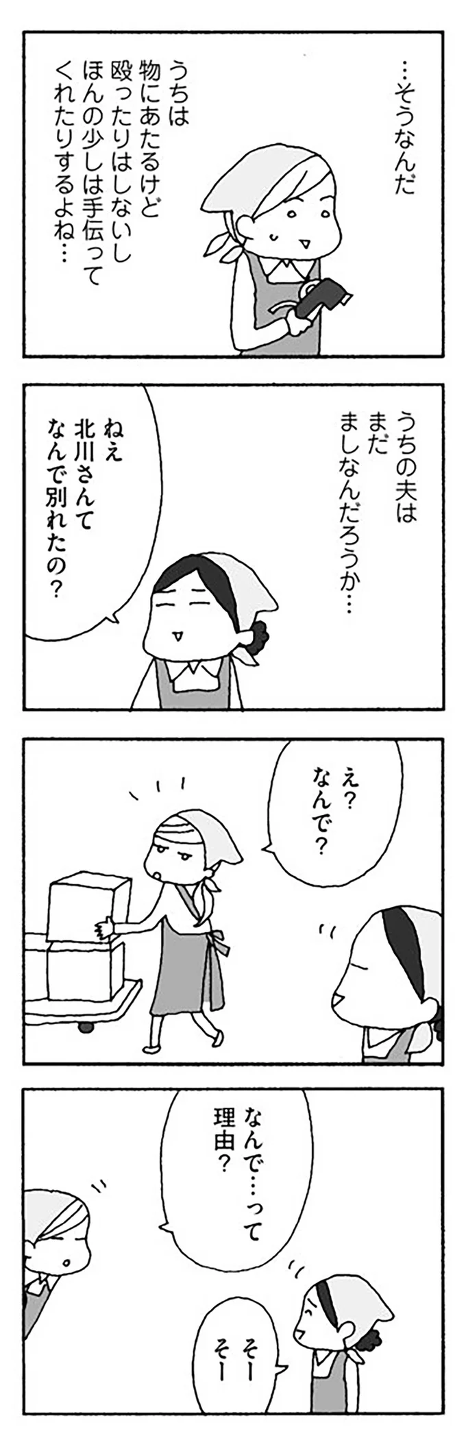 「いろんなことがもー限界だった」という離婚理由。自分はまだ「限界」ではない？／離婚してもいいですか？ 志保の場合 14266264.webp