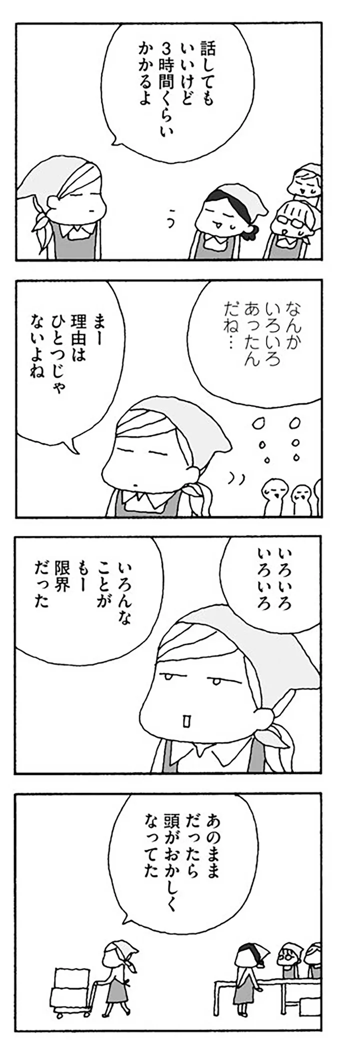 「いろんなことがもー限界だった」という離婚理由。自分はまだ「限界」ではない？／離婚してもいいですか？ 志保の場合 14266265.webp