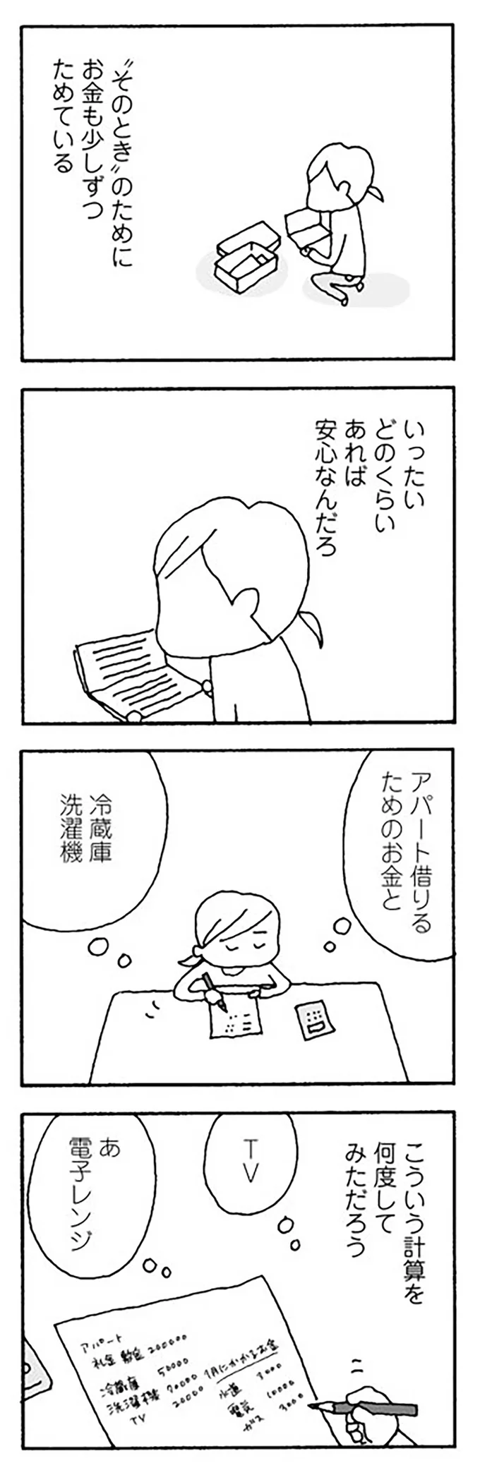 離婚すれば、子どもに苦しい生活をさせてしまう。「我慢すればいい?」妻の悩み/離婚してもいいですか? 志保の場合 14266273.webp