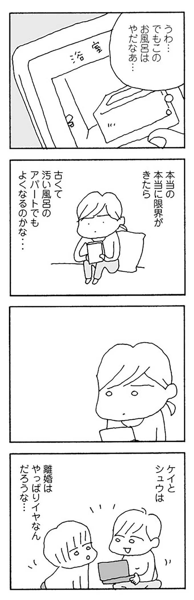 離婚すれば、子どもに苦しい生活をさせてしまう。「我慢すればいい？」妻の悩み／離婚してもいいですか？ 志保の場合 14266275.webp