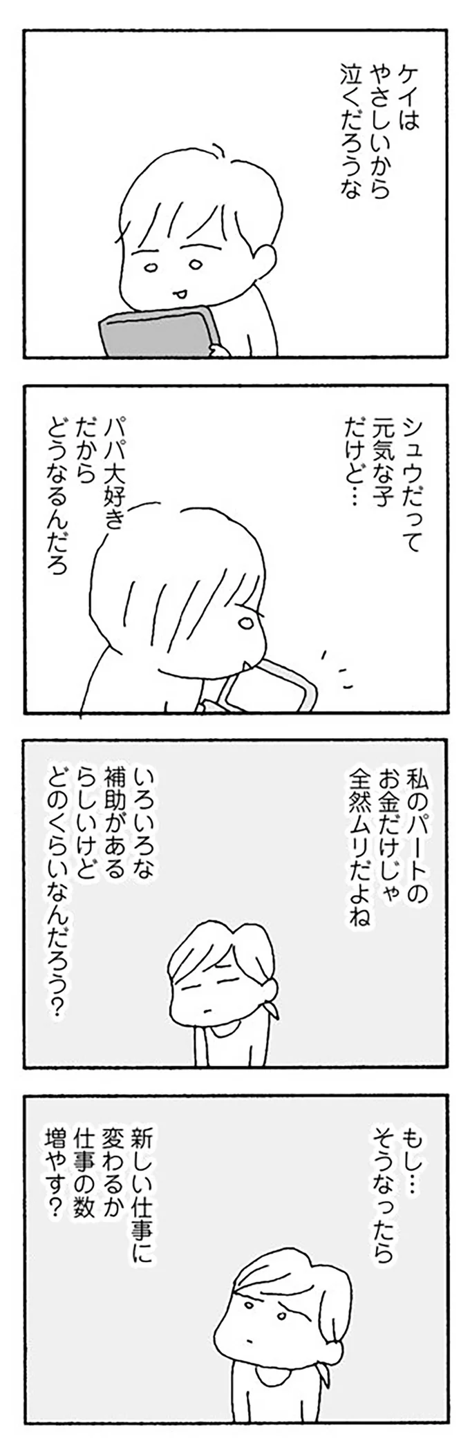 離婚すれば、子どもに苦しい生活をさせてしまう。「我慢すればいい？」妻の悩み／離婚してもいいですか？ 志保の場合 14266276.webp