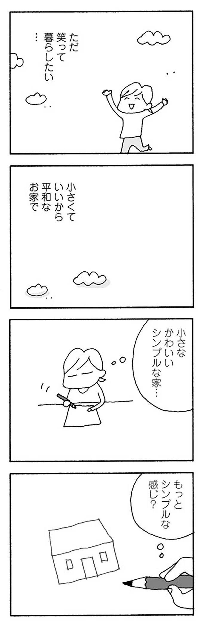 離婚すれば、子どもに苦しい生活をさせてしまう。「我慢すればいい？」妻の悩み／離婚してもいいですか？ 志保の場合 14266279.webp