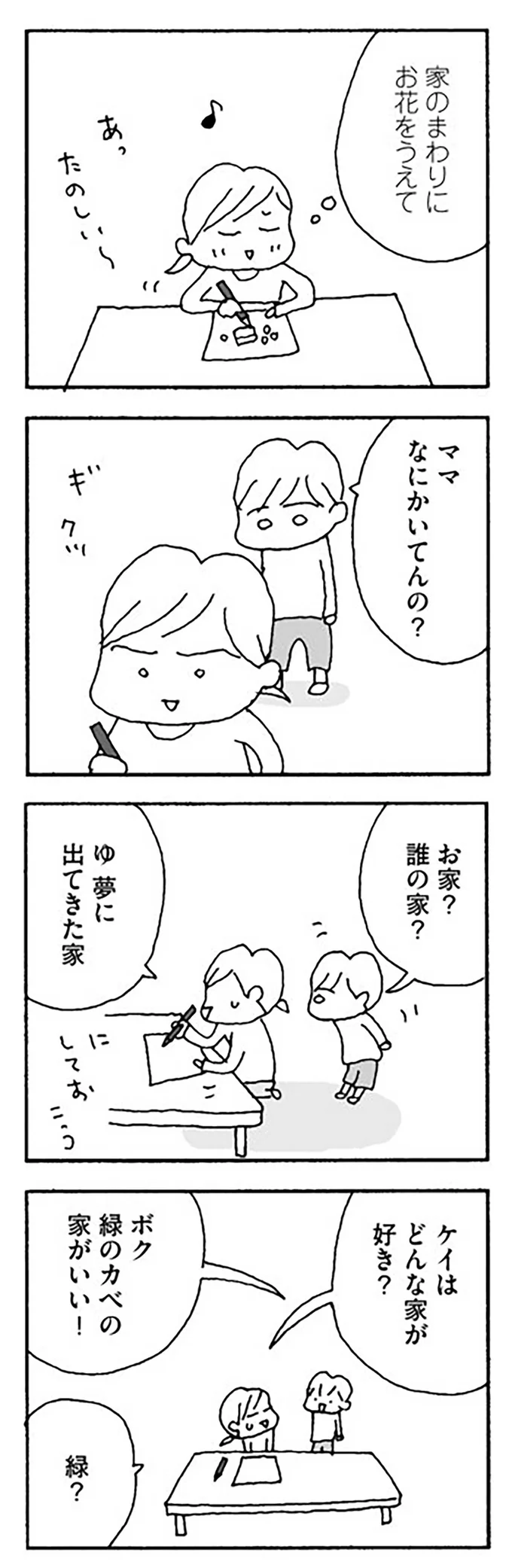 離婚すれば、子どもに苦しい生活をさせてしまう。「我慢すればいい？」妻の悩み／離婚してもいいですか？ 志保の場合 14266280.webp