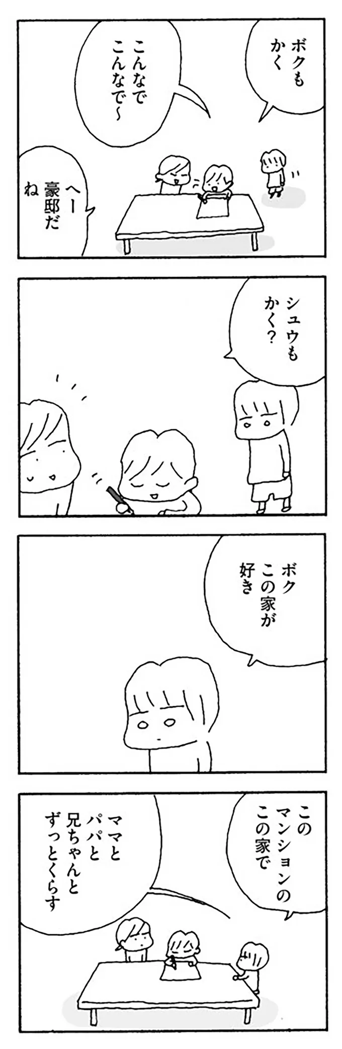 離婚すれば、子どもに苦しい生活をさせてしまう。「我慢すればいい？」妻の悩み／離婚してもいいですか？ 志保の場合 14266281.webp