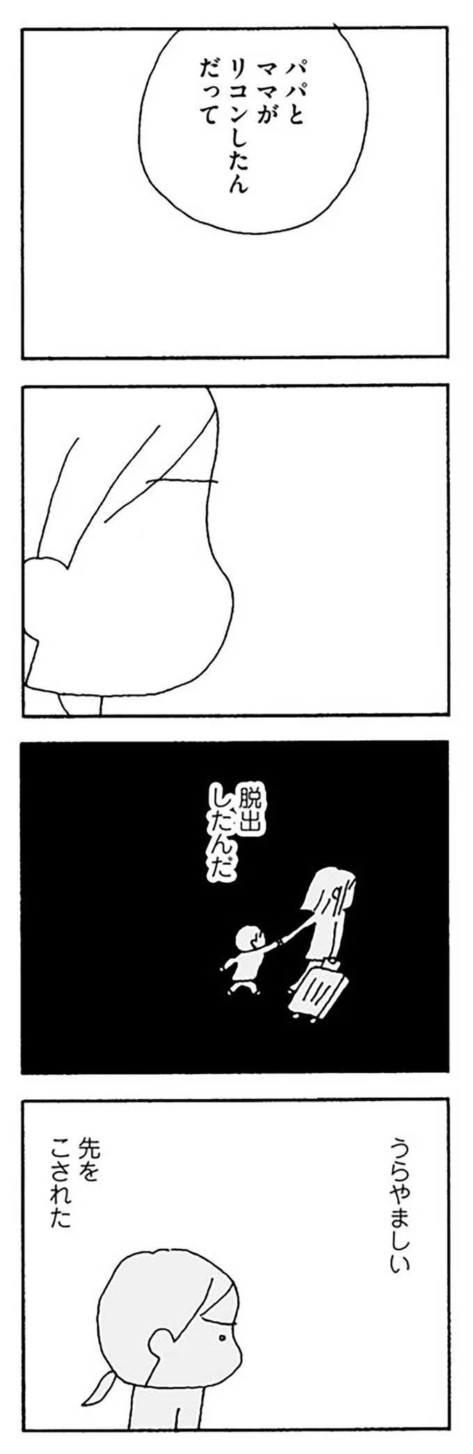 離婚すれば、子どもに苦しい生活をさせてしまう。「我慢すればいい？」妻の悩み／離婚してもいいですか？ 志保の場合 14266283.webp