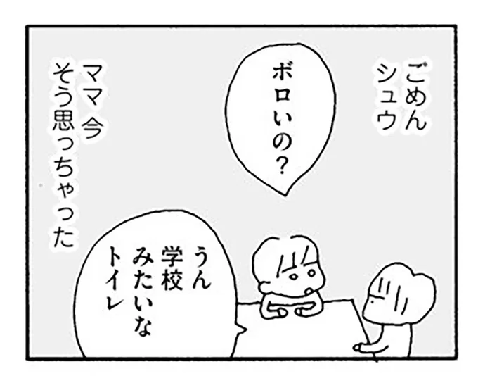 離婚すれば、子どもに苦しい生活をさせてしまう。「我慢すればいい？」妻の悩み／離婚してもいいですか？ 志保の場合 14266284.webp