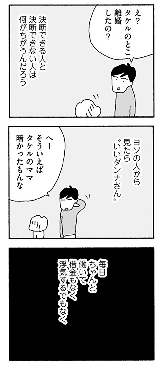 「あんたがよけいなこと言わなきゃまるくおさまる」夫の愚痴を実母に言ったら...はぁ/離婚してもいいですか? 志保の場合 14266310.webp