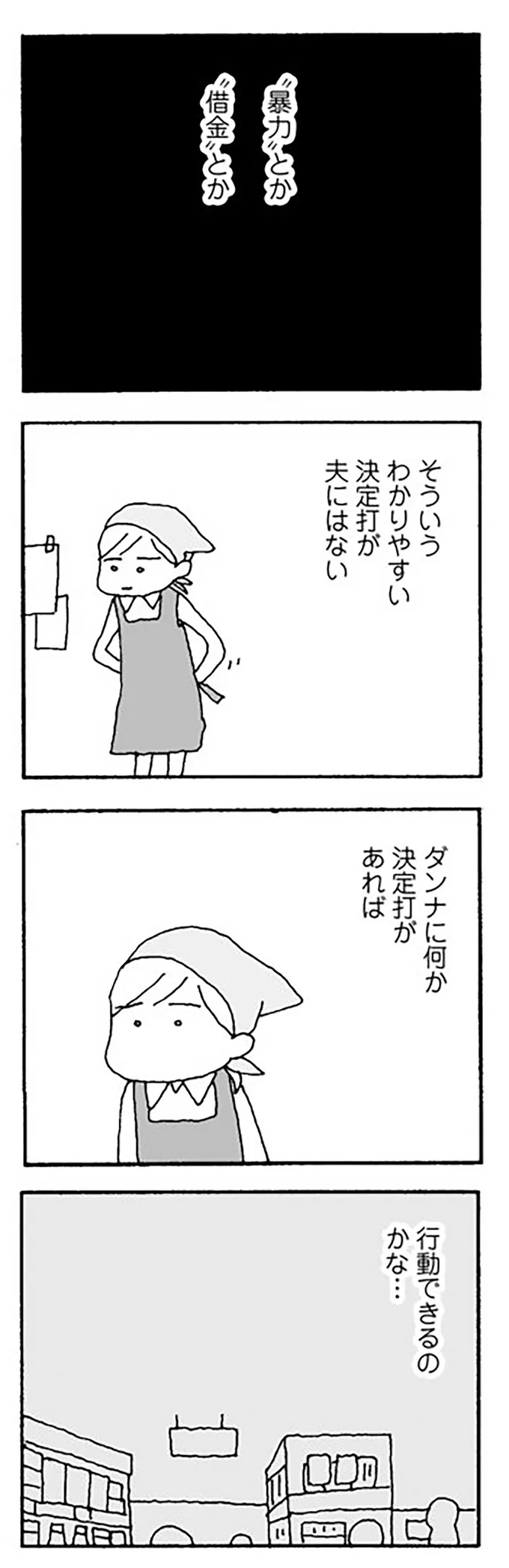 「あんたがよけいなこと言わなきゃまるくおさまる」夫の愚痴を実母に言ったら...はぁ／離婚してもいいですか？ 志保の場合 14266311.webp