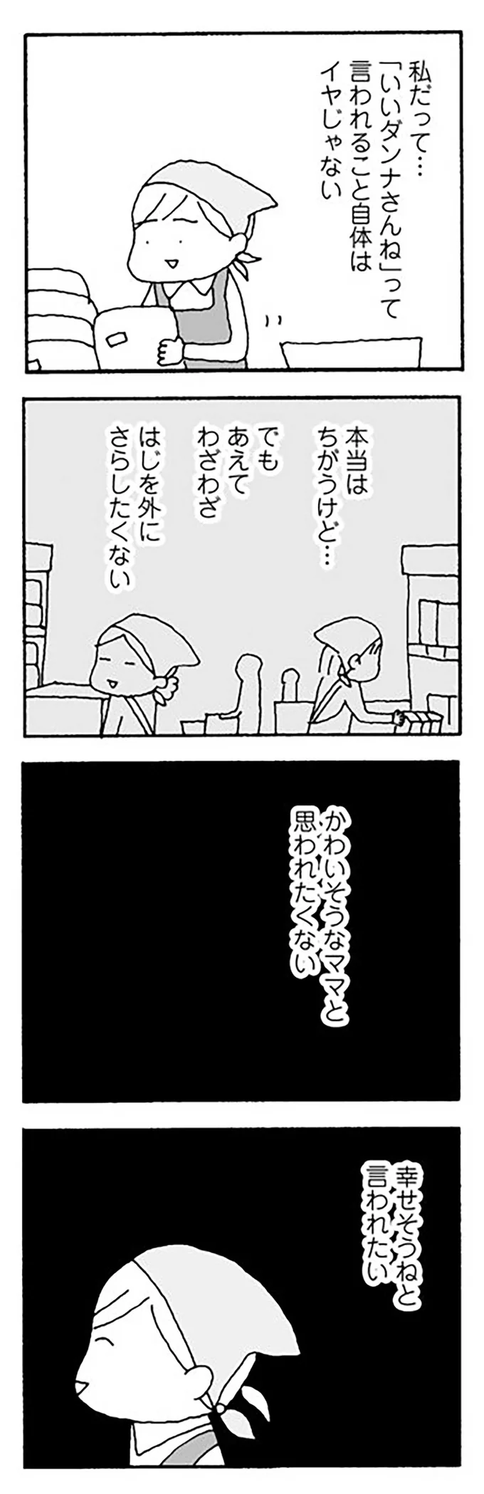 「あんたがよけいなこと言わなきゃまるくおさまる」夫の愚痴を実母に言ったら...はぁ／離婚してもいいですか？ 志保の場合 14266312.webp
