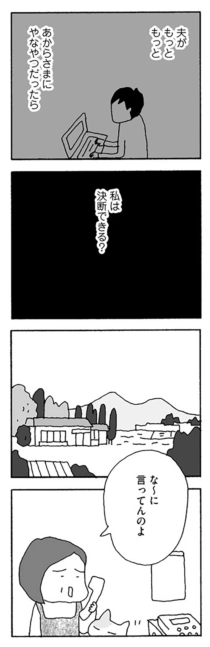 「あんたがよけいなこと言わなきゃまるくおさまる」夫の愚痴を実母に言ったら...はぁ／離婚してもいいですか？ 志保の場合 14266313.webp