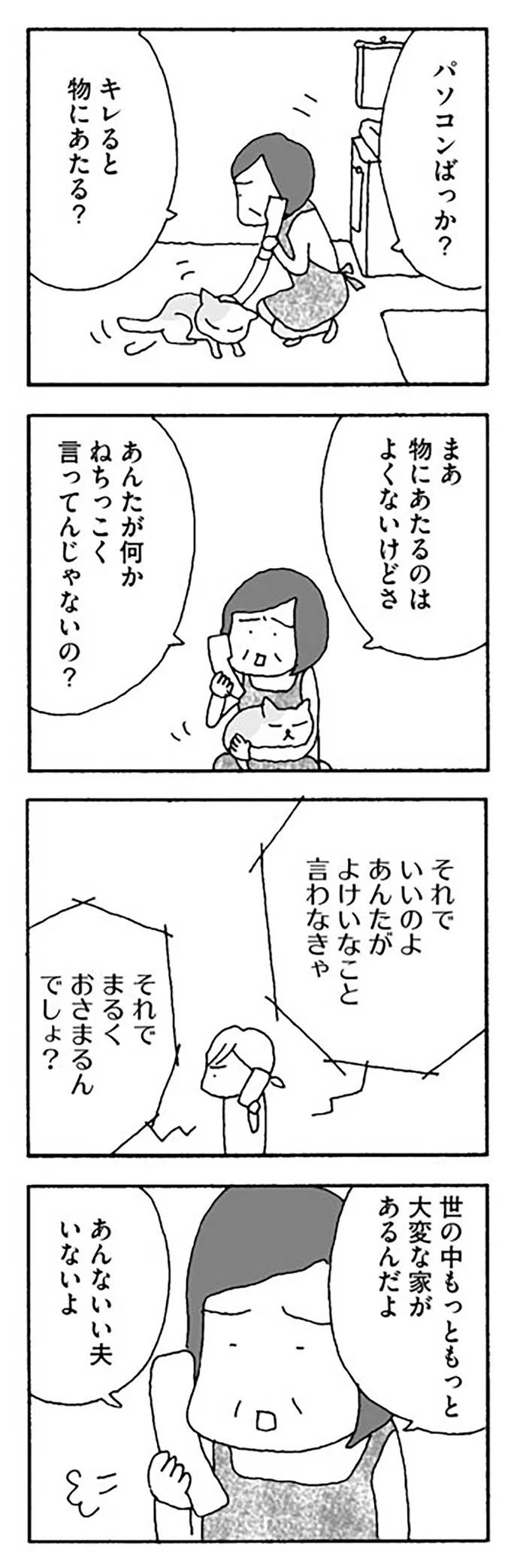 「あんたがよけいなこと言わなきゃまるくおさまる」夫の愚痴を実母に言ったら...はぁ／離婚してもいいですか？ 志保の場合 14266314.webp
