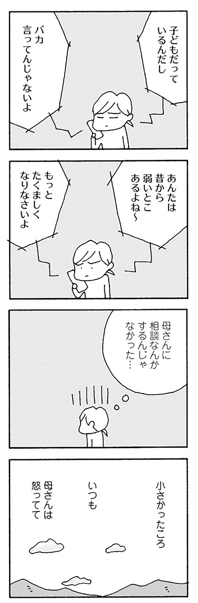 「あんたがよけいなこと言わなきゃまるくおさまる」夫の愚痴を実母に言ったら...はぁ／離婚してもいいですか？ 志保の場合 14266315.webp